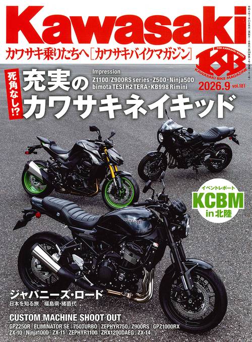 カワサキバイクマガジン (2026年09月号) [雑誌]