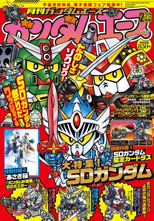 ガンダムエース　２０２６年２月号 Ｎｏ．２８２ (2026年02月号) [雑誌]