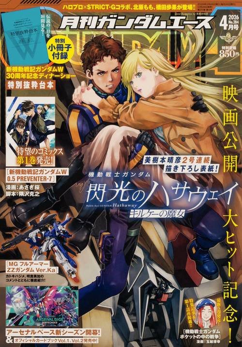 ガンダムエース　２０２６年４月号 Ｎｏ．２８４ (2026年04月号) [雑誌]