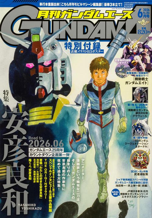 ガンダムエース　２０２６年６月号 Ｎｏ．２８６ (2026年06月号) [雑誌]
