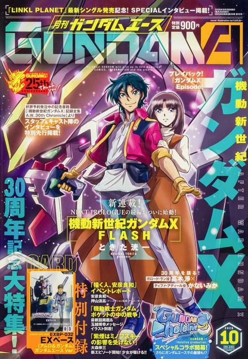 ガンダムエース　２０２６年１０月号 Ｎｏ．２９０ (2026年10月号) [雑誌]