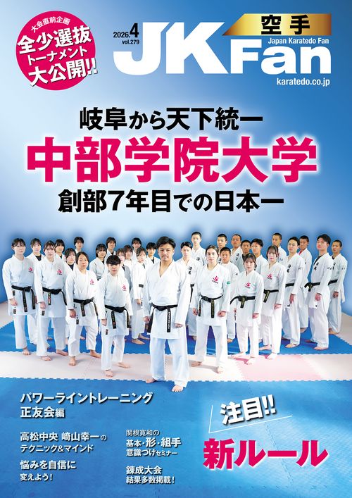 空手道マガジンＪＫＦａｎ (2026年04月号) [雑誌]