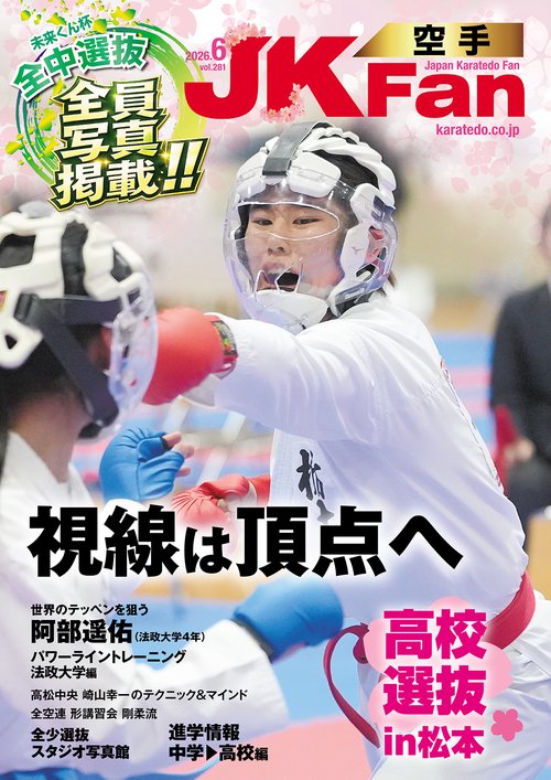 空手道マガジンＪＫＦａｎ (2026年06月号) [雑誌]