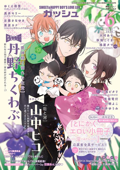 ＧＵＳＨ（ガッシュ） (2026年06月号) [雑誌]