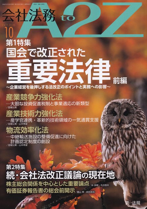 会社法務A2Z(エートゥージー) 2026年 10月号 [雑誌]