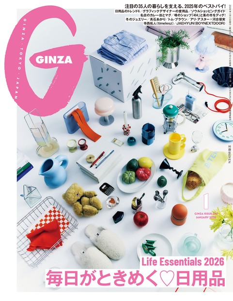 GINZA(ギンザ) 2026年 01月号 [雑誌]