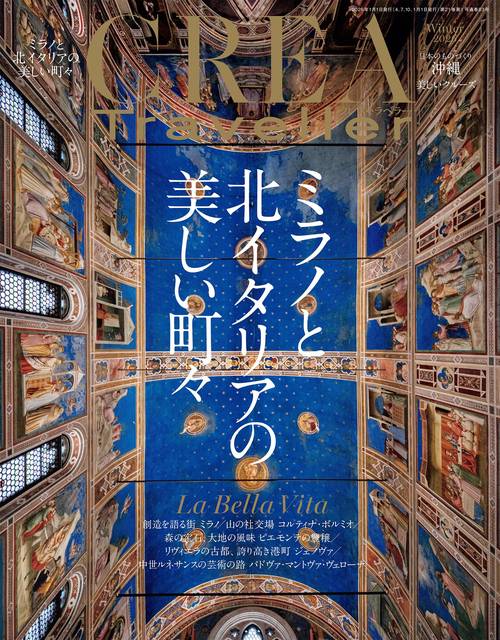 CREA Traveller (2026年01月号) [雑誌]