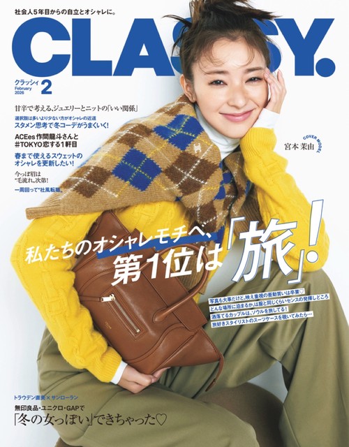 ＣＬＡＳＳＹ．（クラッシィ） (2026年02月号) [雑誌]