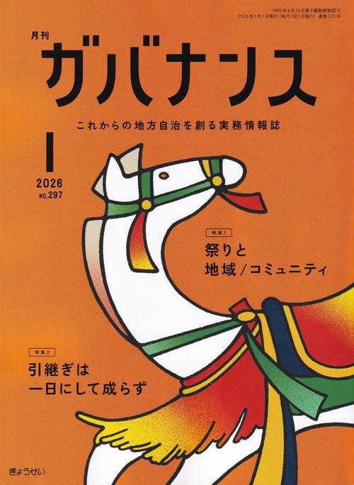 月刊ガバナンス (2026年01月号) [雑誌]