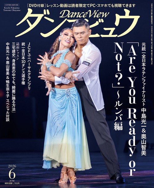 月刊ダンスビュウ2026年6月号 (2026年06月号) [雑誌]