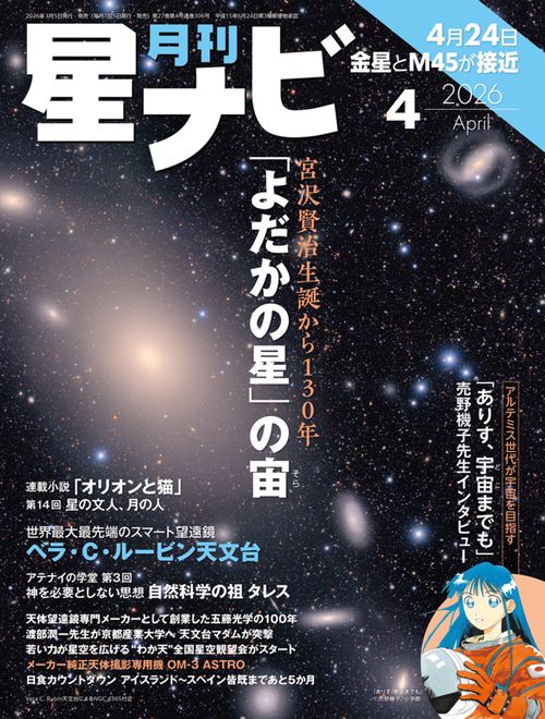 月刊星ナビ　2026年4月号 (2026年04月号) [雑誌]