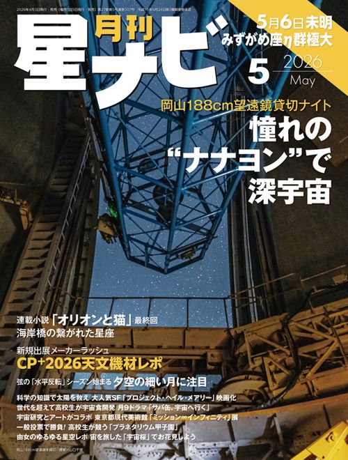 月刊星ナビ　2026年5月号 (2026年05月号) [雑誌]
