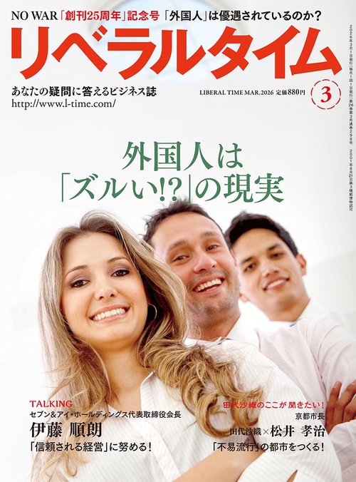 月刊リベラルタイム (2026年03月号) [雑誌]