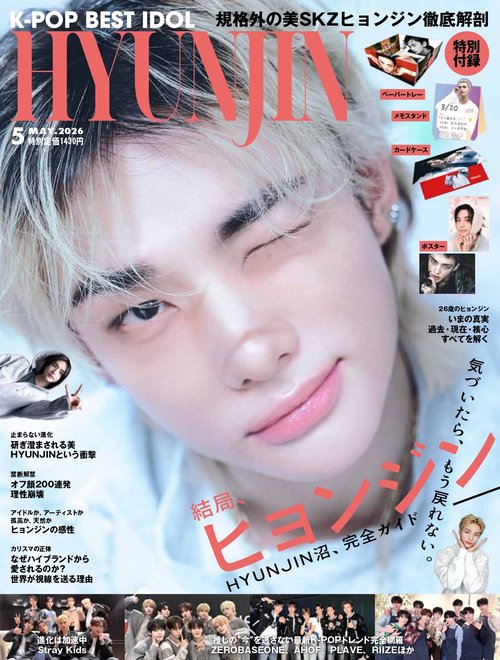 K-POP BEST IDOL (2026年05月号) [雑誌]