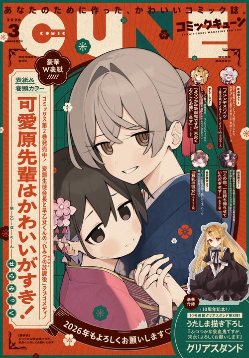 コミックキューン　2026年3月号 (2026年03月号) [雑誌]