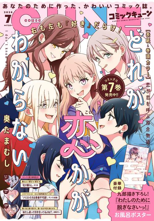 コミックキューン　2026年7月号 (2026年07月号) [雑誌]