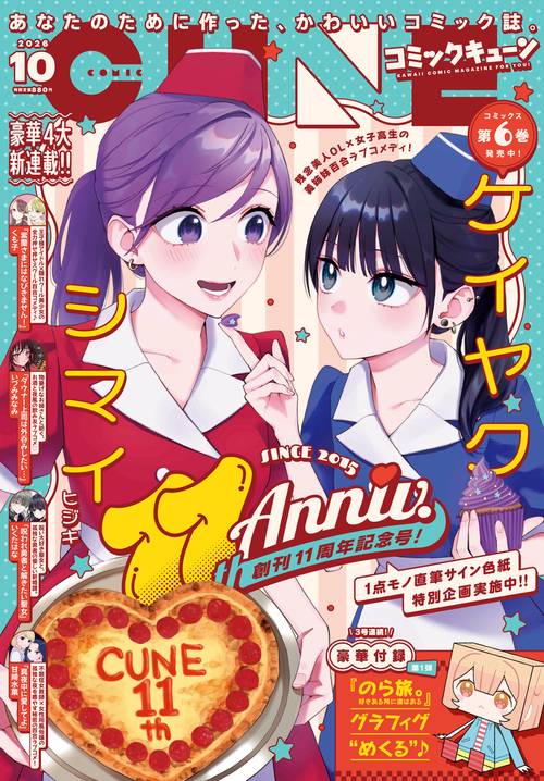 月刊コミックキューン 2026年 10月号 [雑誌]