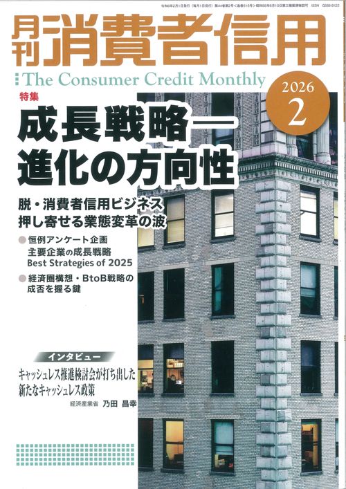 月刊消費者信用 (2026年02月号) [雑誌]