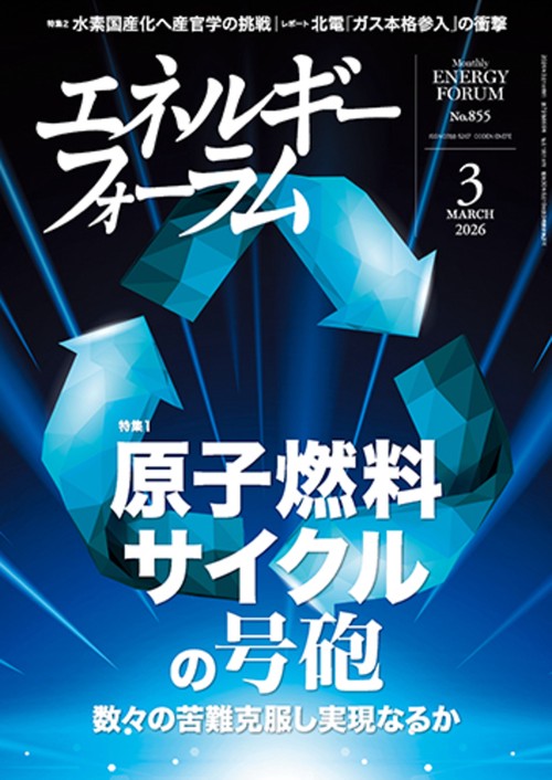 エネルギーフォーラム 2026年 03月号 [雑誌]