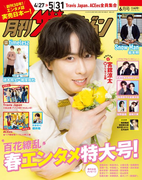 月刊ザテレビジョン　広島・岡山・香川版　２０２６年６月号 (2026年06月号) [雑誌]