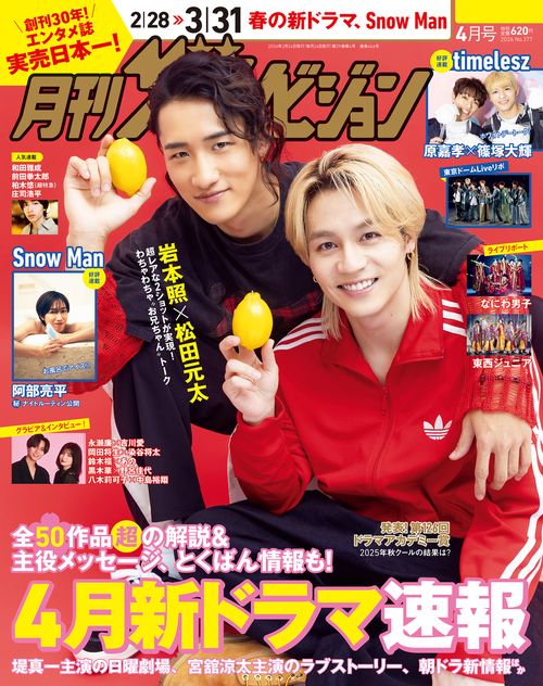 月刊ザテレビジョン　関西版　２０２６年４月号 (2026年04月号) [雑誌]