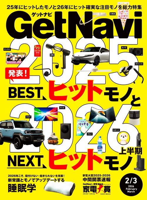 Ｇｅｔ　Ｎａｖｉ　２６年２月・３月号 (2026年03月号) [雑誌]