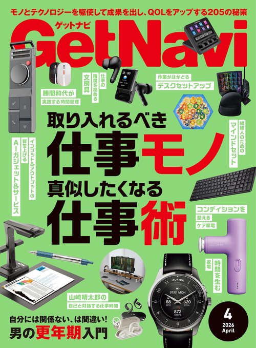 ゲットナビ　２６年４月号 (2026年04月号) [雑誌]