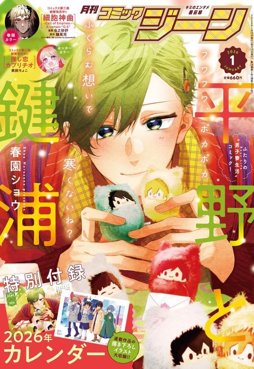 月刊コミックジーン　2026年1月号 (2026年01月号) [雑誌]