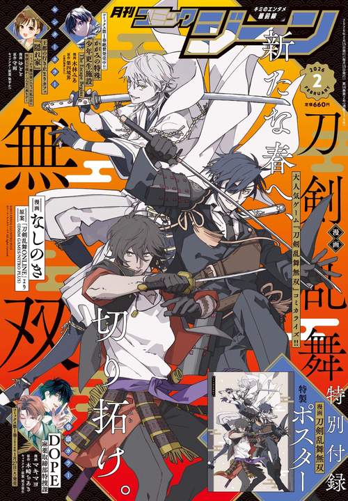 月刊コミックジーン　2026年2月号 (2026年02月号) [雑誌]