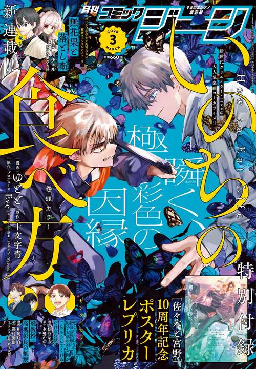 月刊コミックジーン　2026年3月号 (2026年03月号) [雑誌]
