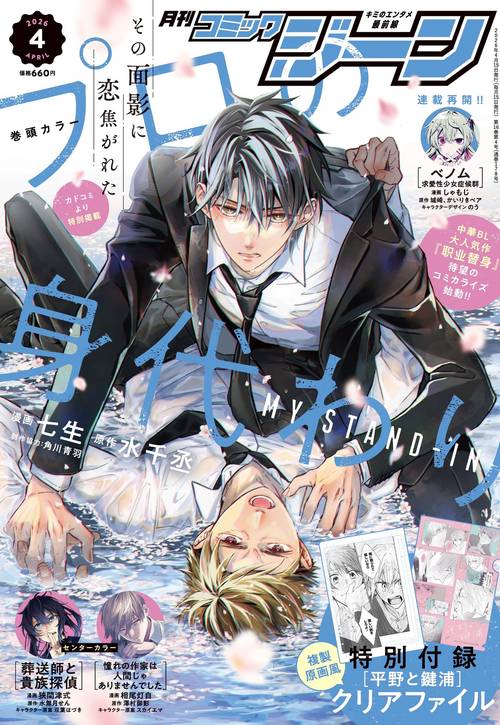 月刊コミックジーン　2026年4月号 (2026年04月号) [雑誌]