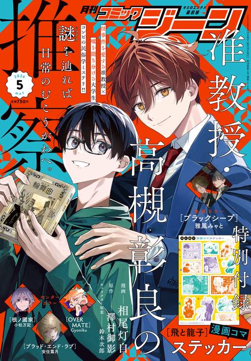 月刊コミックジーン　2026年5月号 (2026年05月号) [雑誌]