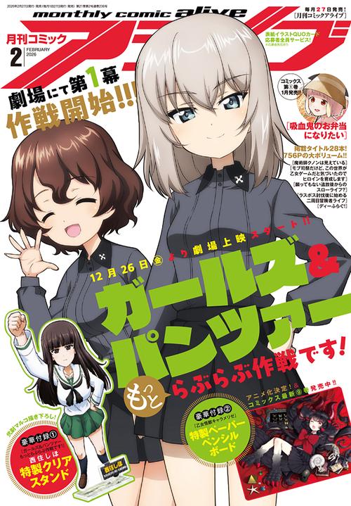 コミックアライブ　2026年2月号 (2026年02月号) [雑誌]
