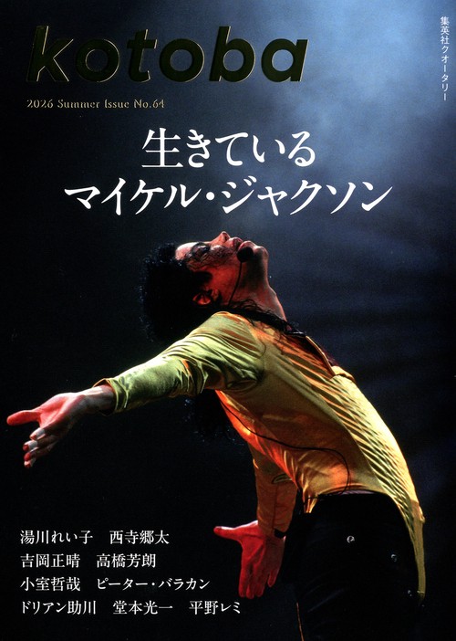 ｋｏｔｏｂａ (2026年07月号) [雑誌]