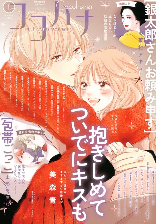 ココハナ (2026年01月号) [雑誌]