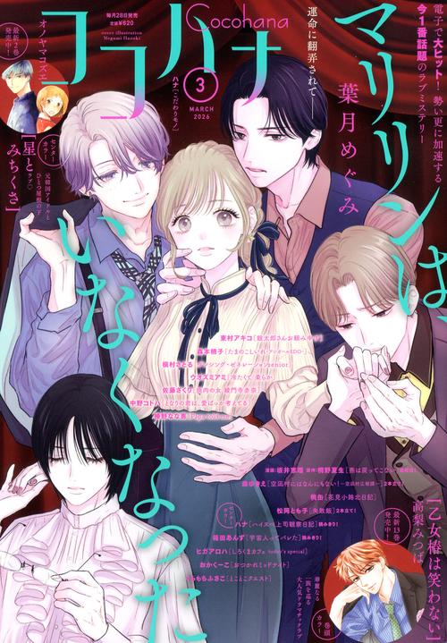 ココハナ (2026年03月号) [雑誌]