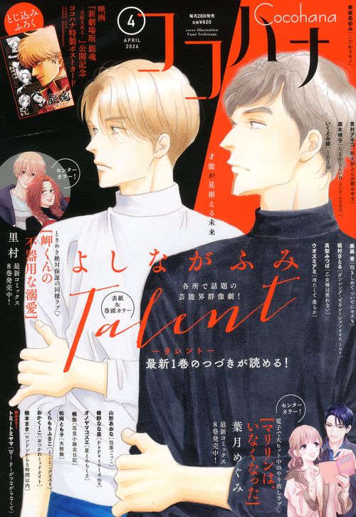 ココハナ (2026年04月号) [雑誌]