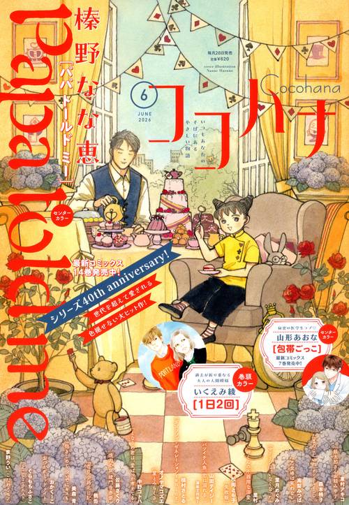 ココハナ (2026年06月号) [雑誌]