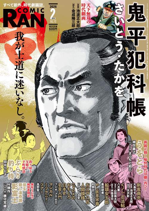 コミック乱 (2026年02月号) [雑誌]