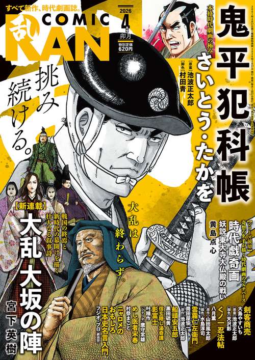 コミック乱 (2026年04月号) [雑誌]
