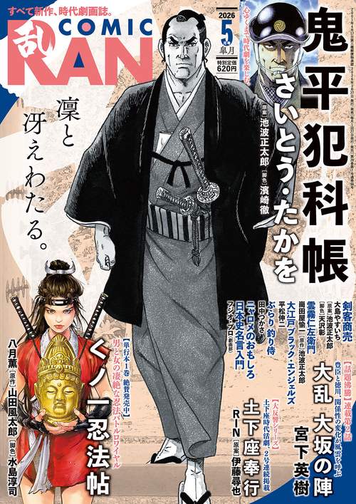 コミック乱 (2026年05月号) [雑誌]