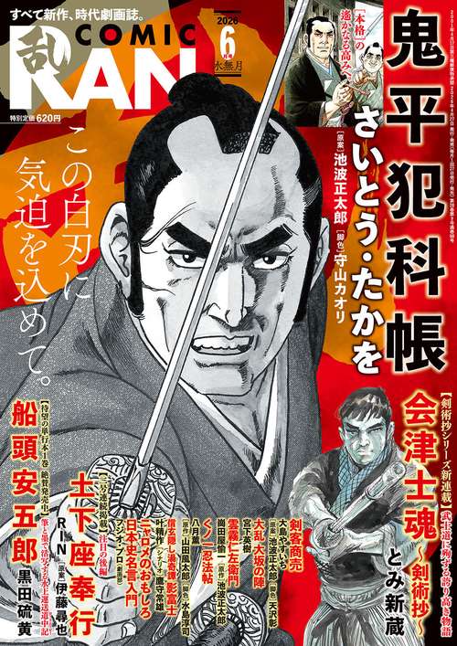コミック乱 (2026年06月号) [雑誌]