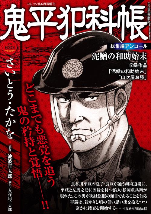 コミック乱 (2026年06月 別冊・臨時増刊) [雑誌]