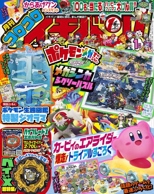 コロコロイチバン! 2026年 01月号 [雑誌]