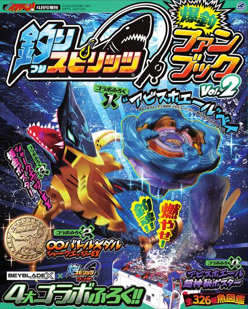 釣りスピリッツ 爆釣ファンブック Vol．2 (2026年04月 別冊・臨時増刊