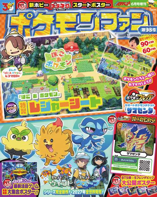 ポケモンファン (2026年06月 別冊・臨時増刊) [雑誌] (2026年06月 別冊