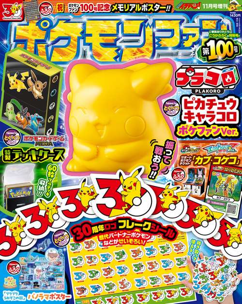 ポケモンファン (2026年11月 別冊・臨時増刊) [雑誌]