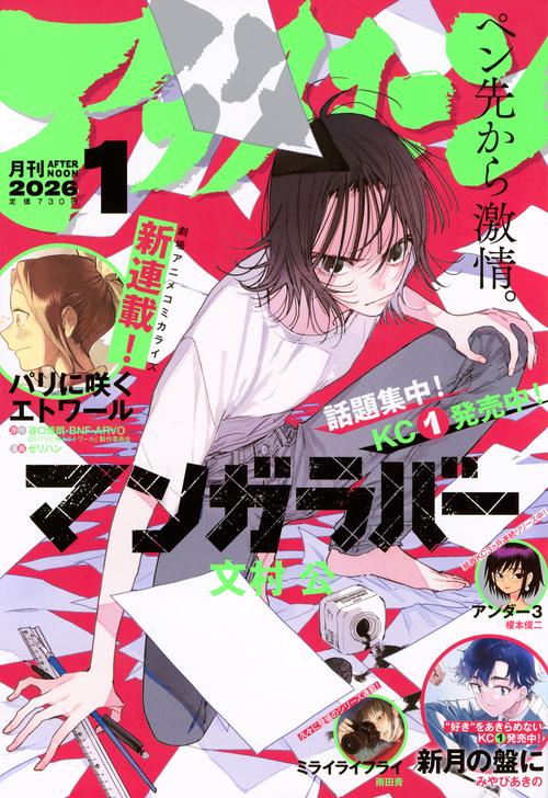 アフタヌーン (2026年01月号) [雑誌]