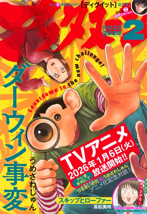 アフタヌーン (2026年02月号) [雑誌]