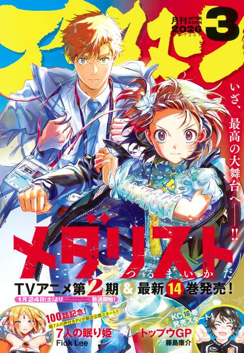 アフタヌーン (2026年03月号) [雑誌]